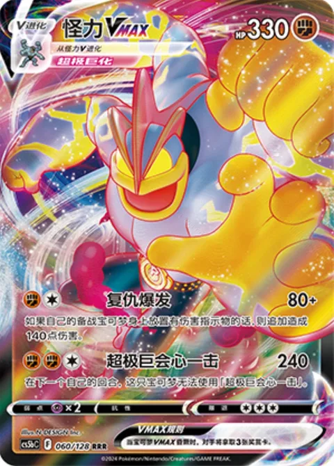 Machamp VMAX [Revenge Buster | G-Max Chi Strike]