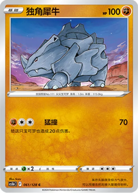Rhyhorn [Take Down | S9A]