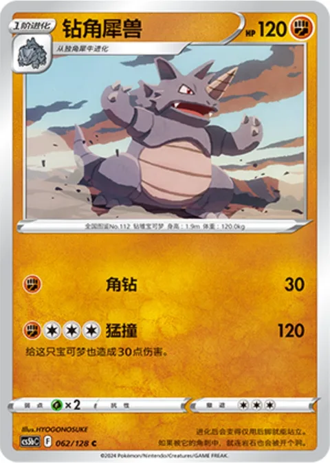 Rhydon [Horn Drill | Take Down]