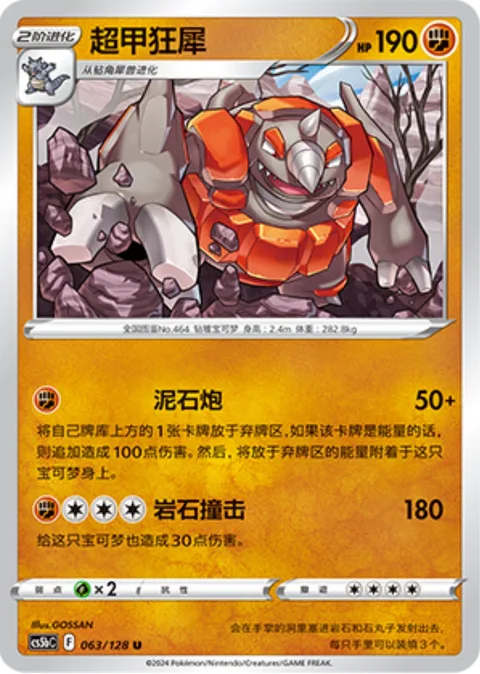 Rhyperior [Geo Cannon | Rocky Tackle]