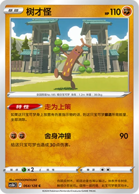 Sudowoodo [Vamoose | Double-Edge]