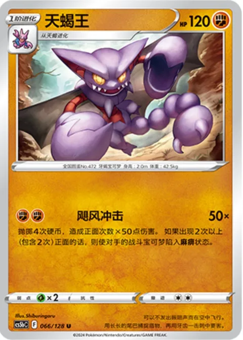 Gliscor [Hurricane Shock]