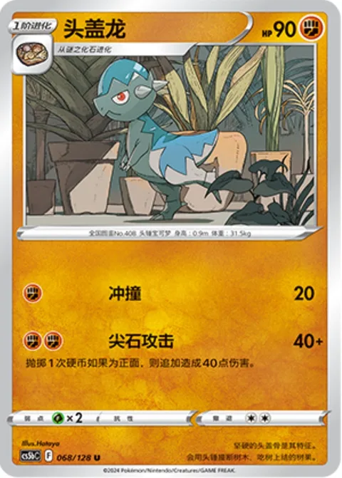 Cranidos [Ram | Stone Edge]