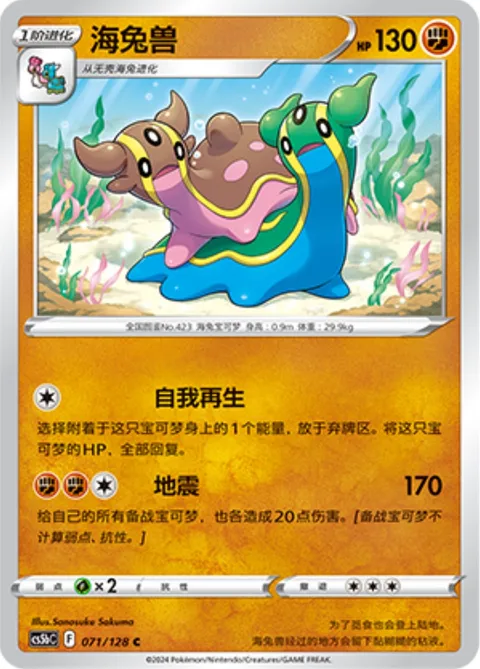 Gastrodon [Recover | Earthquake]