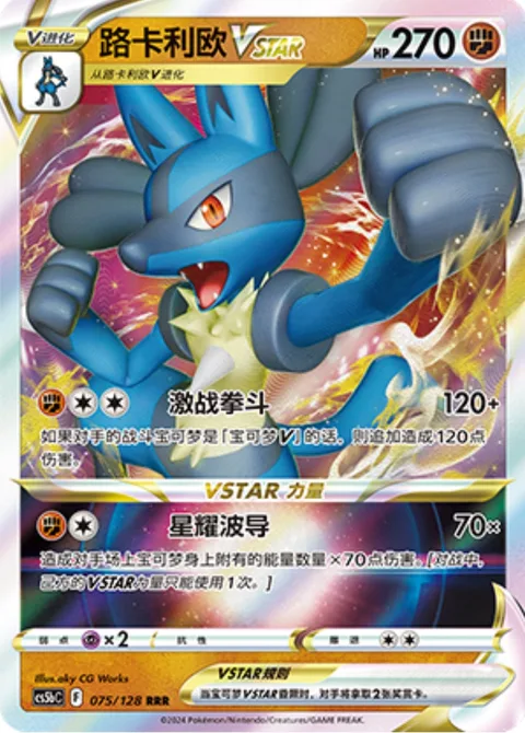 Lucario VSTAR [Fighting Knuckle | Aura Star]