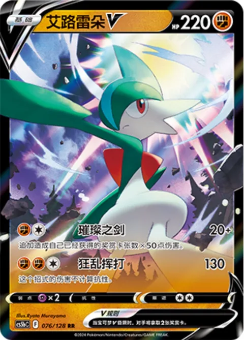 Gallade V [Rising Sword | Buster Swing]