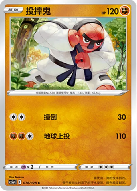 Throh [Lunge Out | Seismic Toss]