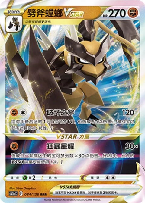 Kleavor VSTAR [Axe Break | Rampaging Star]
