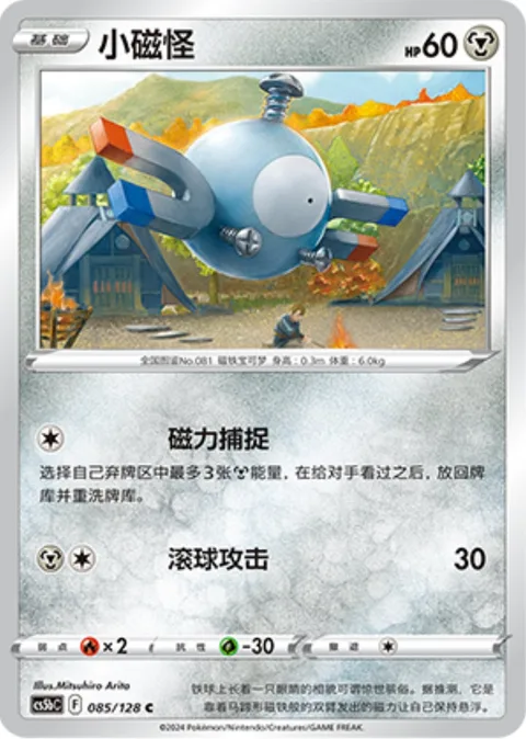 Magnemite [Magnetic Catch | Rolling Attack]