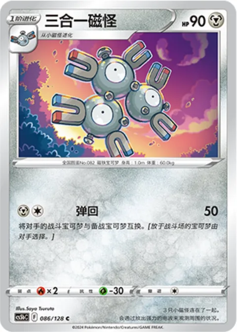 Magneton [Bounce Back]