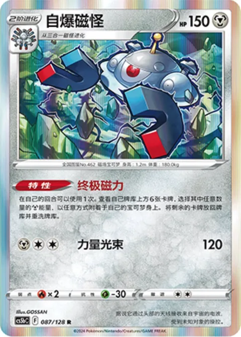 Magnezone [Giga Magnet | Power Beam]