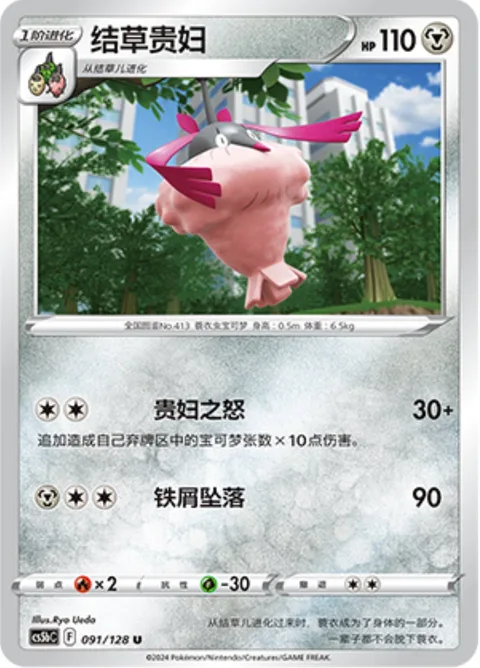 Wormadam [Matron's Anger | Scrap Drop]
