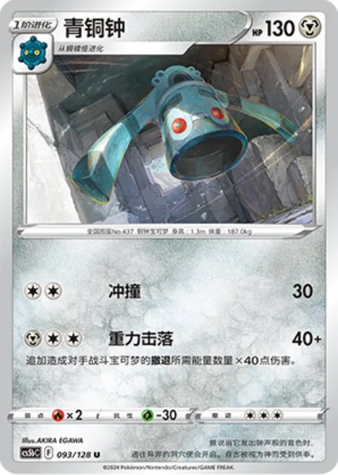 Bronzong [Ram | Gravitational Drop]