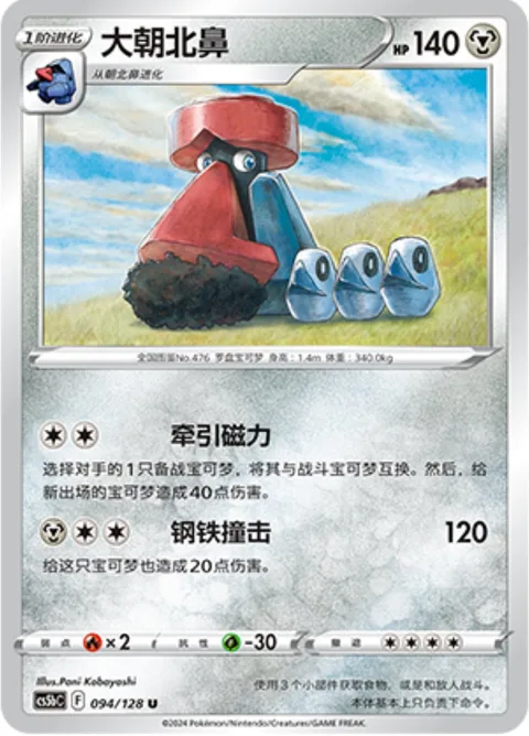 Probopass [Magnetic Tension | Iron Tackle]