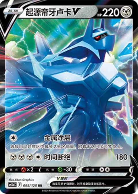 Origin Forme Dialga V [Metal Coating | Temporal Rupture]