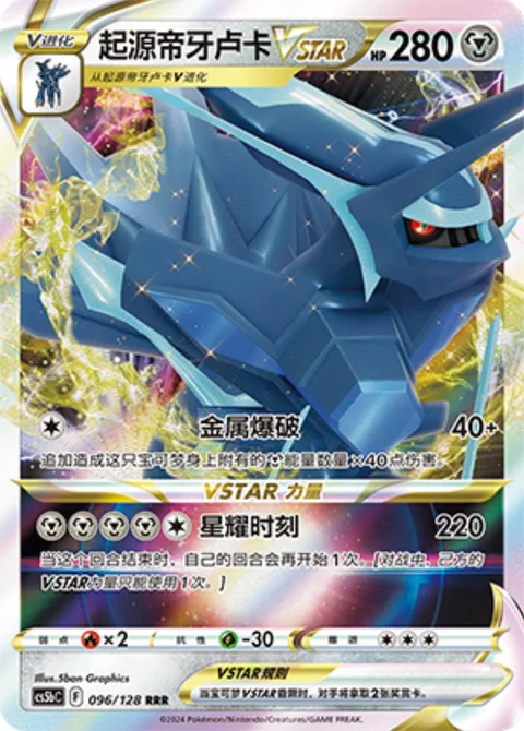 Origin Forme Dialga VSTAR [Metal Blast | Star Chronos]