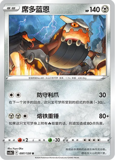 Heatran [Guard Claw | Iron Hammer]