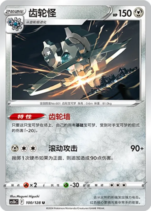 Klinklang [Gear Wall | Tumbling Attack]