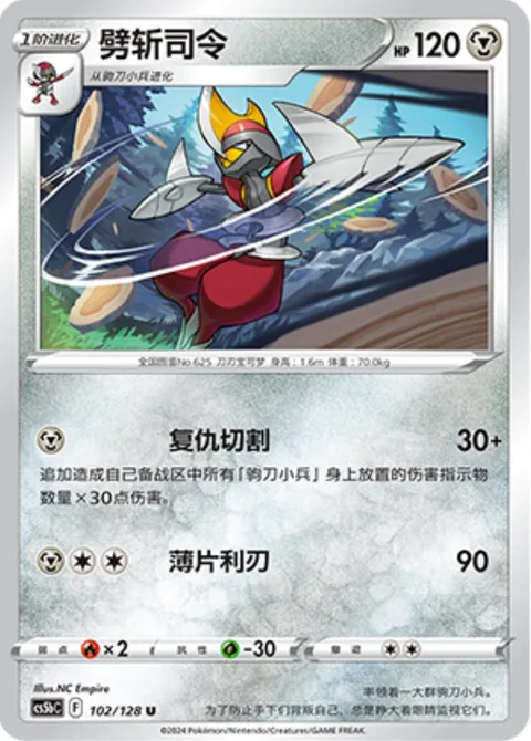 Bisharp [Vengeful Cut | Slicing Blade]