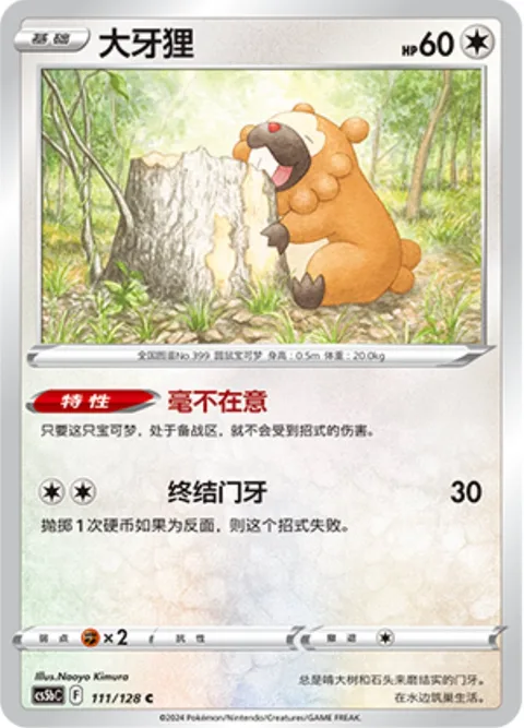 Bidoof [Carefree Countenance | Hyper Fang]