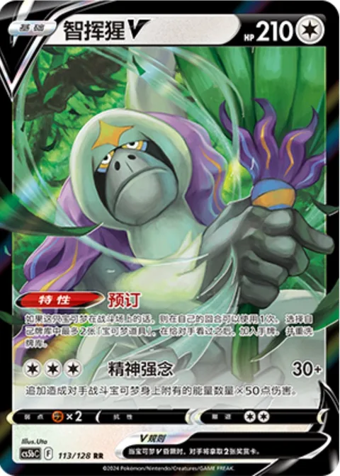 Oranguru V [Back Order | Psychic]
