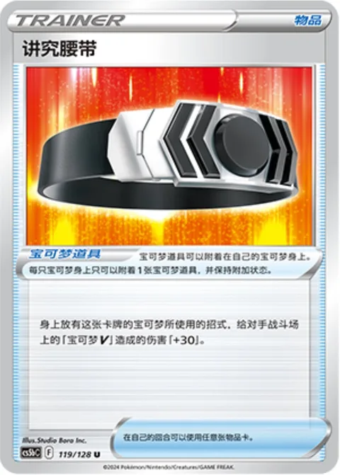 Choice Belt