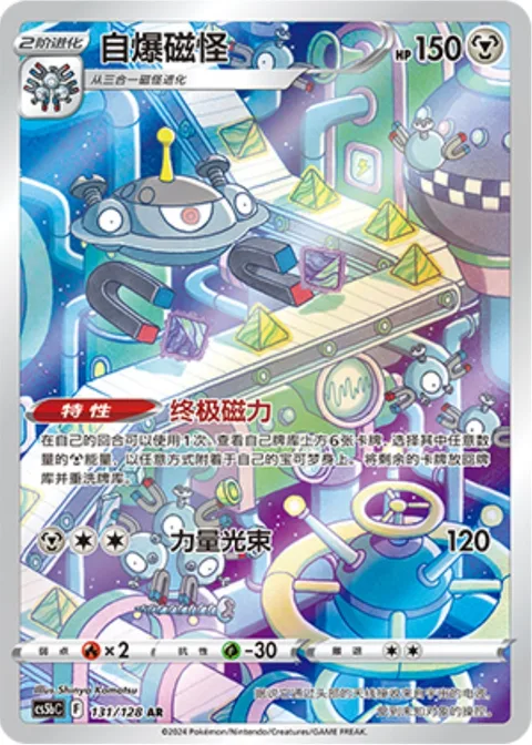 Magnezone [Giga Magnet | Power Beam]