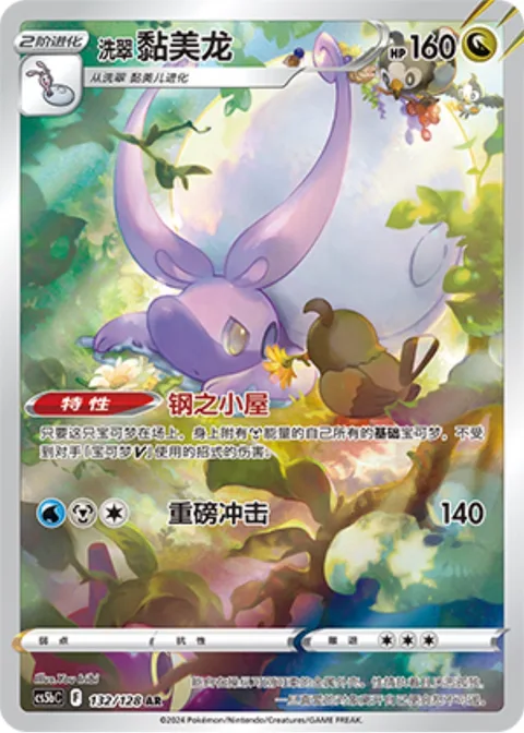 Hisuian Goodra [Metal Lodging | Heavy Impact]