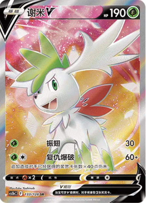 Shaymin V [Flap | Revenge Blast]