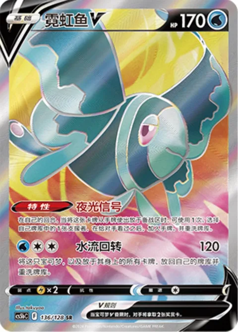 Lumineon V [Luminous Sign | Aqua Return]