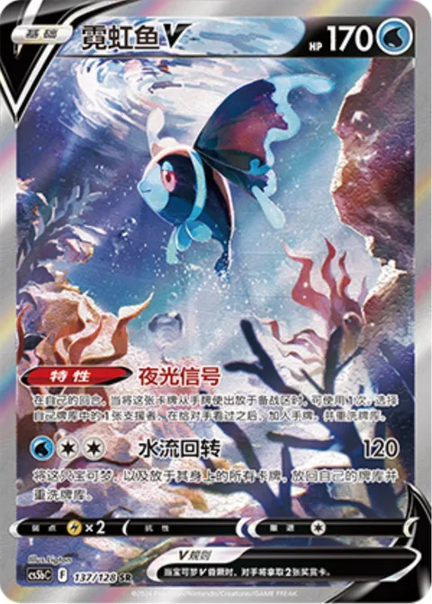 Lumineon V [Luminous Sign | Aqua Return]