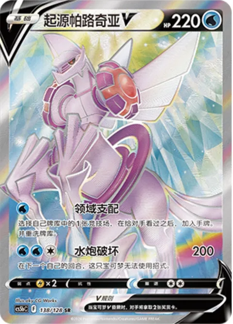 Origin Forme Palkia V [Rule the Region | Hydro Break]