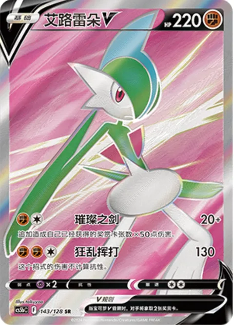 Gallade V [Rising Sword | Buster Swing]