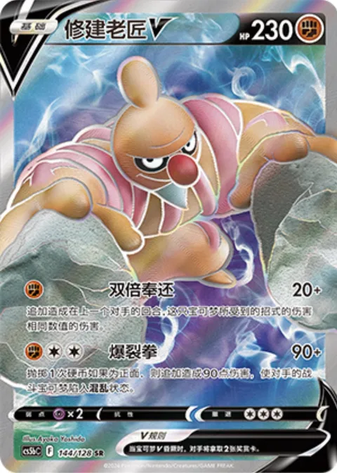 Conkeldurr V [Counter | Dynamic Punch]