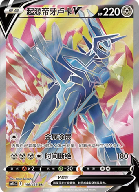 Origin Forme Dialga V [Metal Coating | Temporal Rupture]