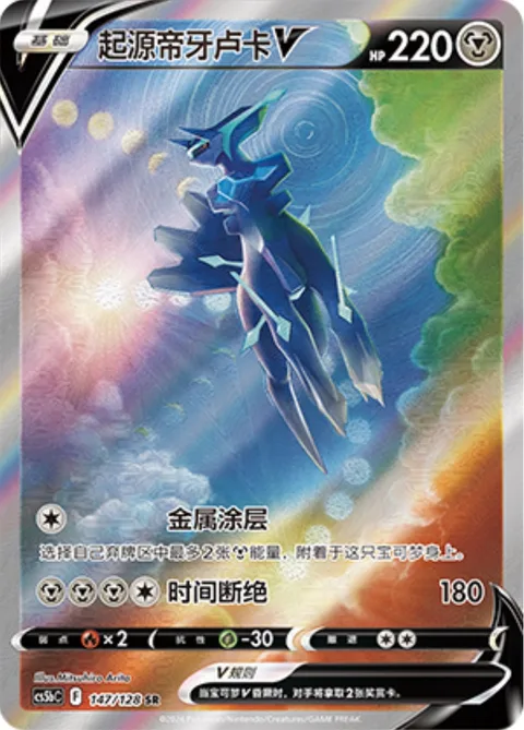 Origin Forme Dialga V [Metal Coating | Temporal Rupture]