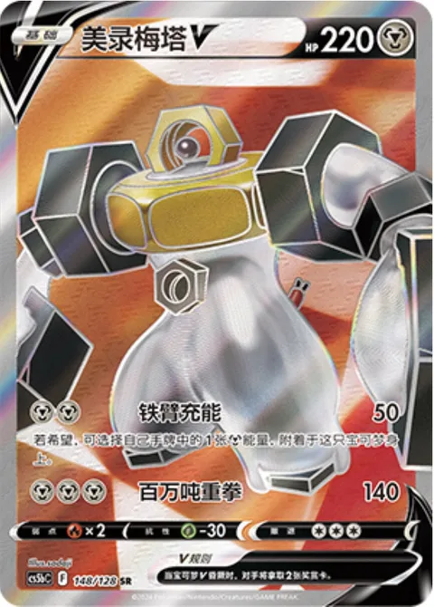 Melmetal V [Arm Charge | Mega Punch]