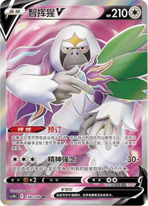 Oranguru V [Back Order | Psychic]