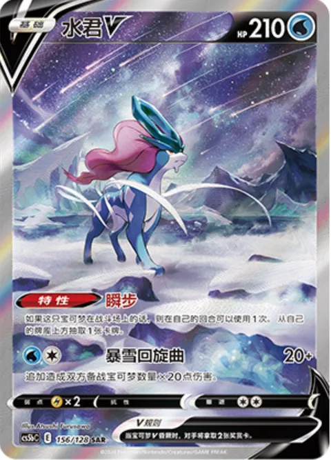 Suicune V [Fleet-Footed | Blizzard Rondo]