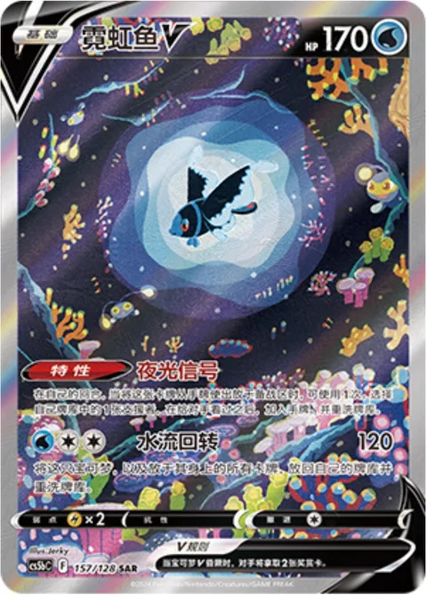 Lumineon V [Luminous Sign | Aqua Return]
