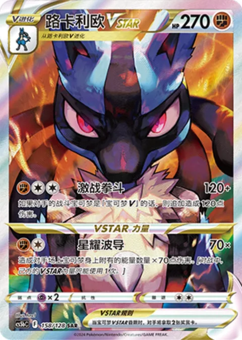 Lucario VSTAR [Fighting Knuckle | Aura Star]