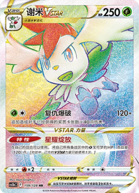 Shaymin VSTAR [Revenge Blast | Star Bloom]