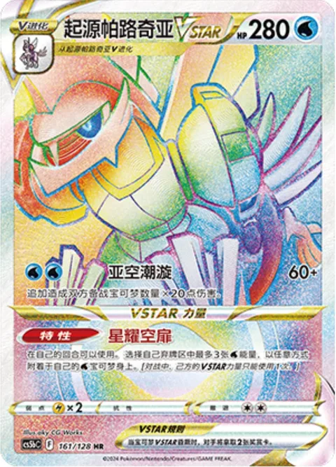 Origin Forme Palkia VSTAR [Subspace Swell | Star Portal]