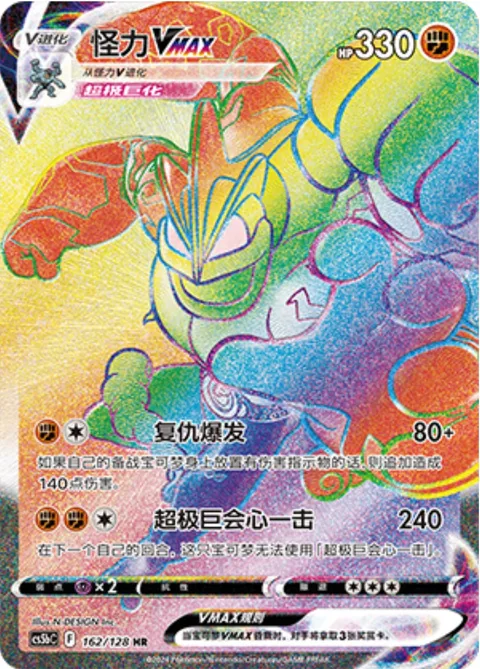 Machamp VMAX [Revenge Buster | G-Max Chi Strike]