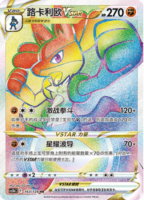 Lucario VSTAR [Fighting Knuckle | Aura Star]