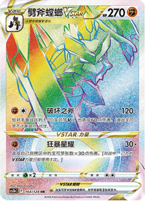Kleavor VSTAR [Axe Break | Rampaging Star]