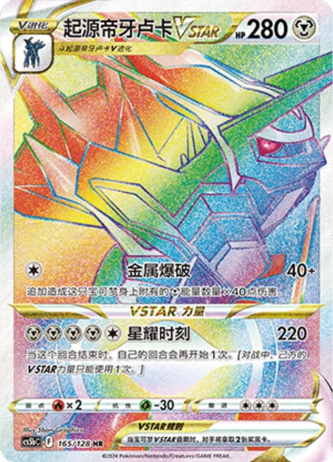 Origin Forme Dialga VSTAR [Metal Blast | Star Chronos]