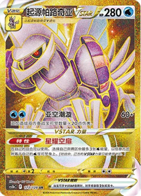 Origin Forme Palkia VSTAR [Subspace Swell | Star Portal]