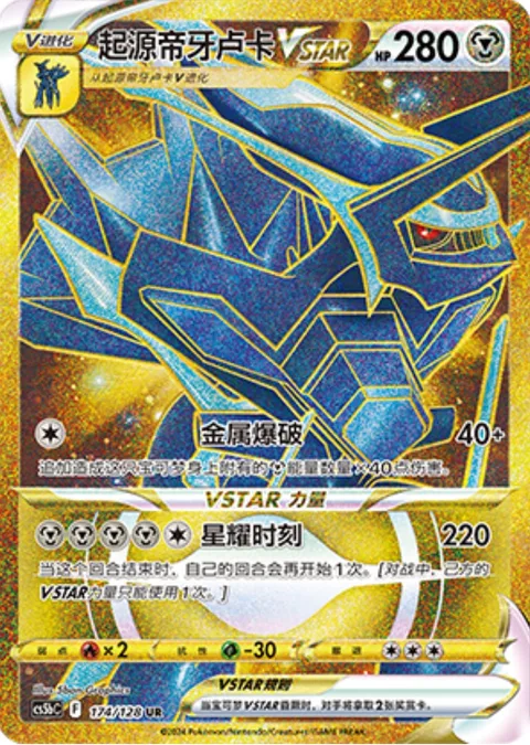 Origin Forme Dialga VSTAR [Metal Blast | Star Chronos]