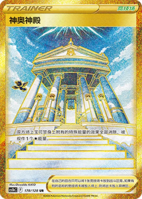 Temple of Sinnoh